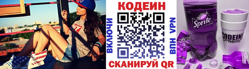 Кодеин напиток Lean (лин)  Моршанск 